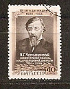 СССР, 1953, №1720, Н.Чернышевский, 1 марка, (.)...-миниатюра